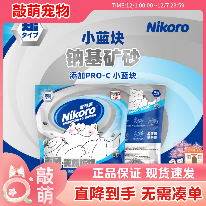 妮可露钠基矿砂低尘除臭