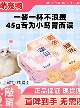 Neku呢酷玻尿酸主食杯猫咪鸡缶罐头玻尿酸主食罐头mini杯