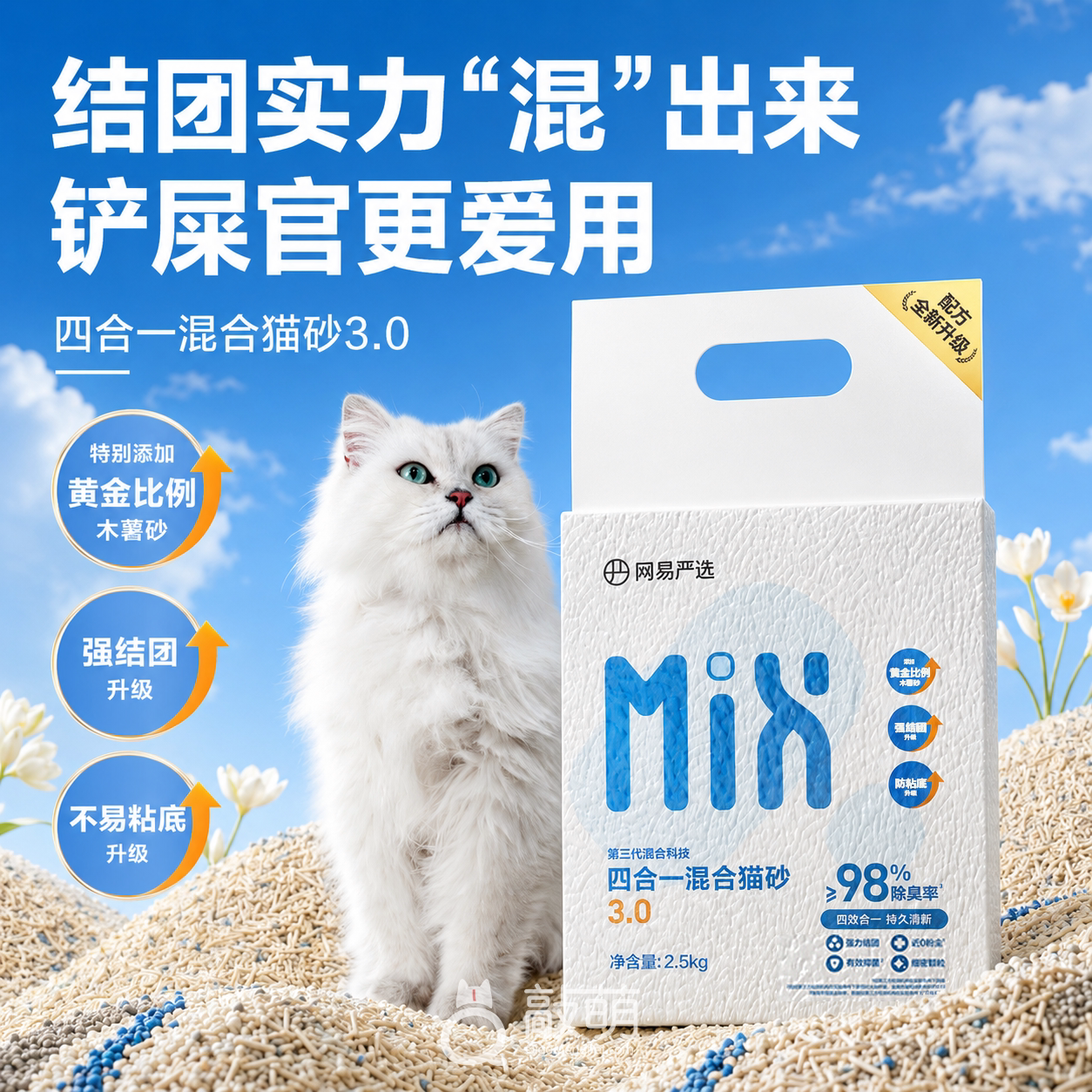 网易严选四合一混合猫砂低尘除臭混合豆腐膨润土木薯砂