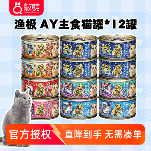 渔极日本akika无谷80g猫罐头