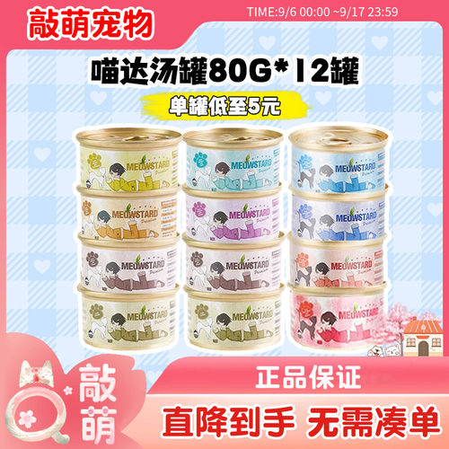 喵达猫罐头泰国进口白肉汤汁