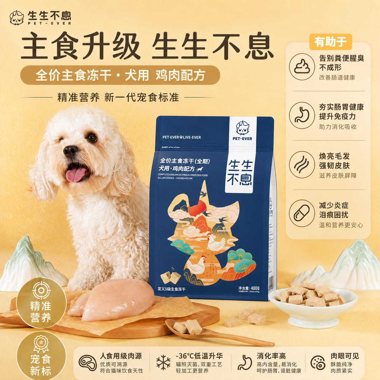 生生不息犬主食冻干生骨肉狗粮禽肉鸭肉牛肉兔肉增肥发腮主粮400g图片