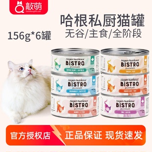哈根纽翠斯纽崔斯nutrience猫罐头 6罐 私厨系列全猫主食罐156g