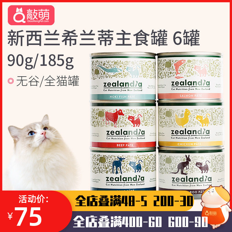 希兰蒂猫罐头6罐新西兰Zealandia 进口无谷幼猫成猫主食罐头湿粮属于什么档次？