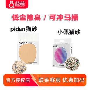 pidan混合猫砂咖啡猫砂皮蛋猫砂小佩豆腐砂膨润土 4包 除臭低尘7L
