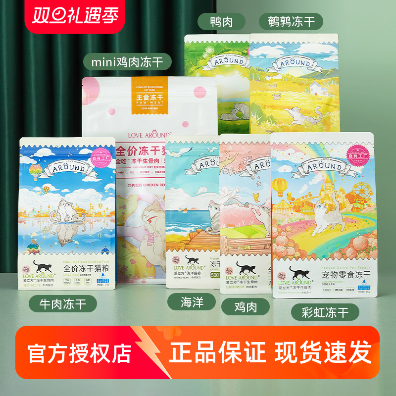 爱立方冻干鸡肉主食猫咪fd发腮小