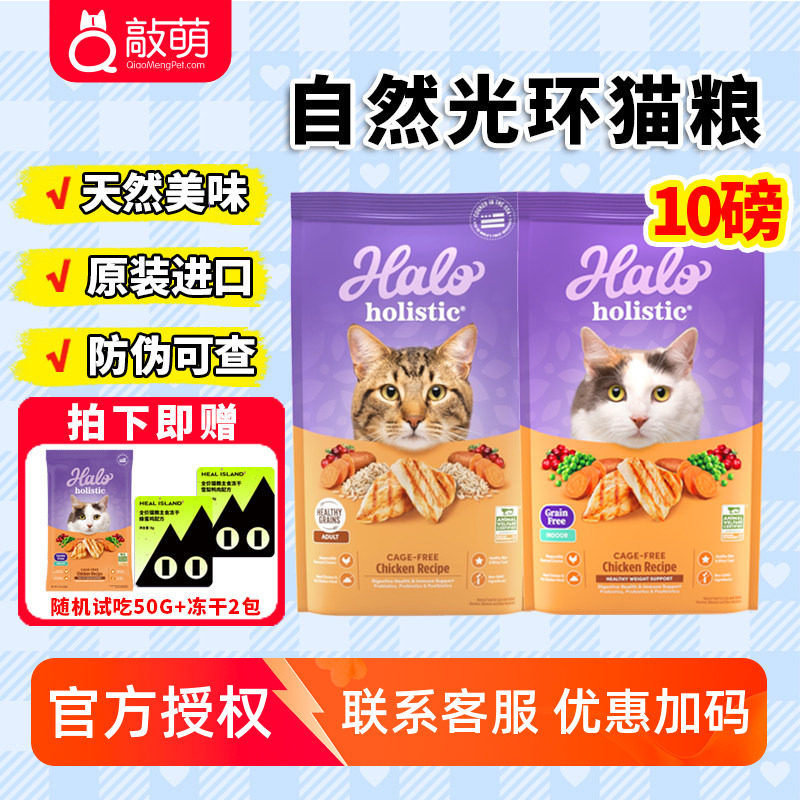 美国halo自然光环猫粮软便健美鸡体态无谷成幼猫粮鸡肉啤酒猪10磅