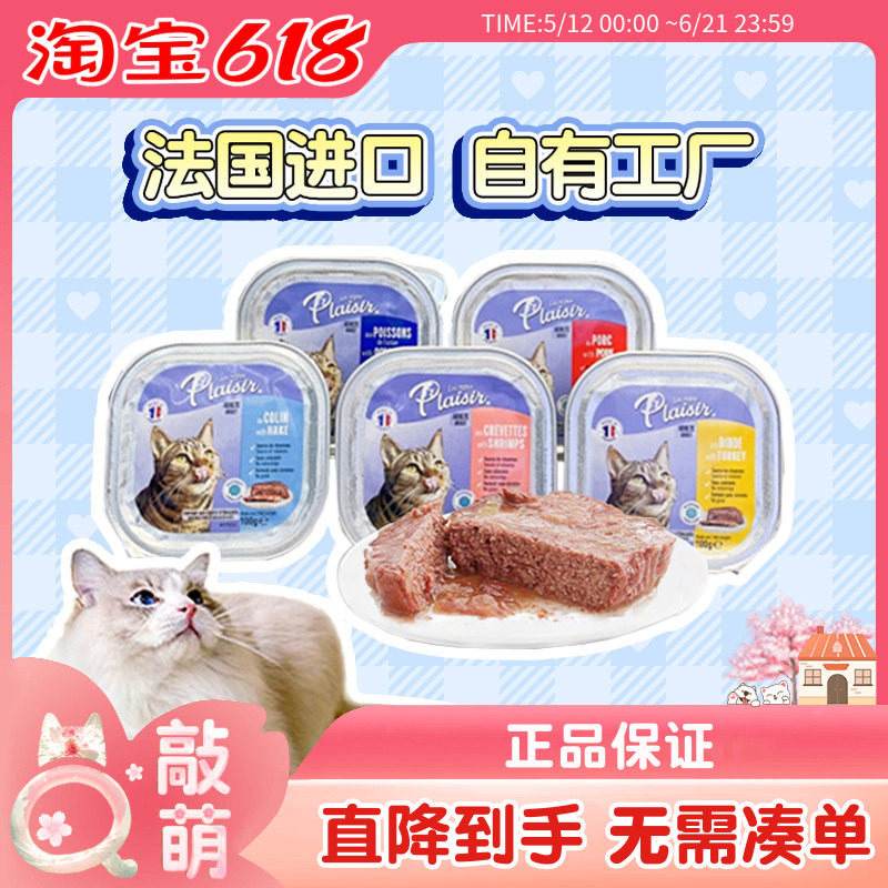 法国进口普莱喜无谷成猫主食餐盒 鸡肉鱼肉猪肉罐头湿粮100g*6盒