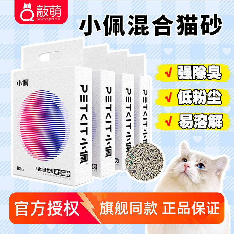 小佩猫砂 低尘豆腐膨润土混合猫砂 14.4kg低尘活性炭猫砂整箱包邮