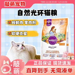 美国halo自然光环猫粮 健美无谷成幼猫粮鸡肉白鱼肉10磅 软便克星