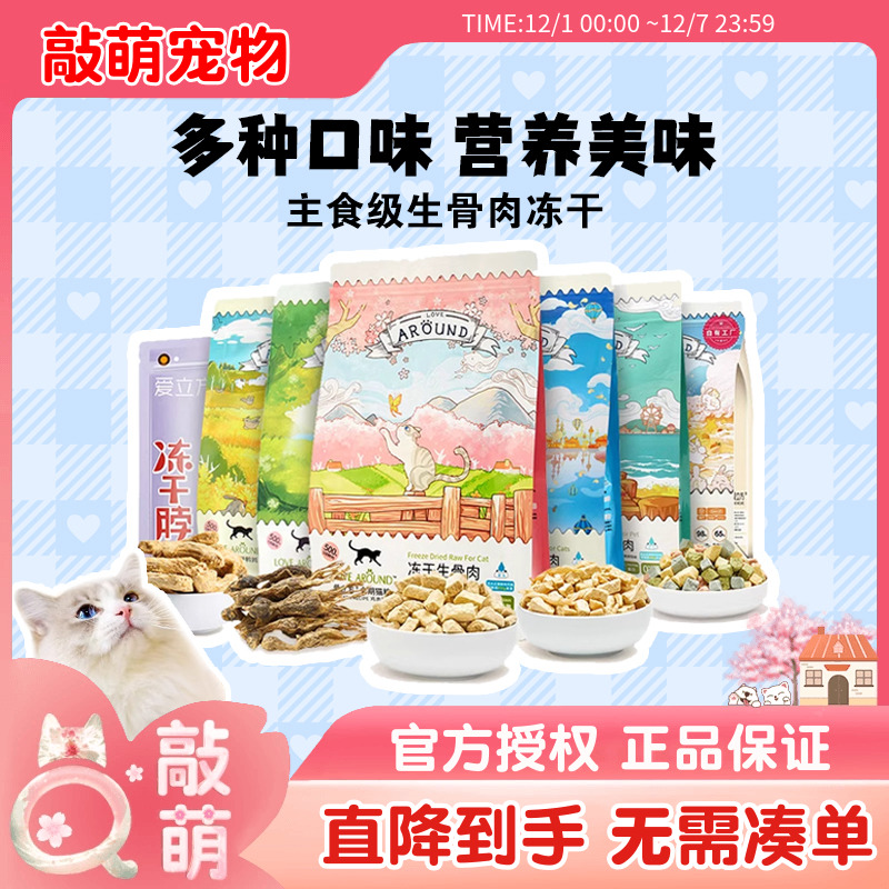 爱立方冻干鸡肉主食猫咪fd发腮小