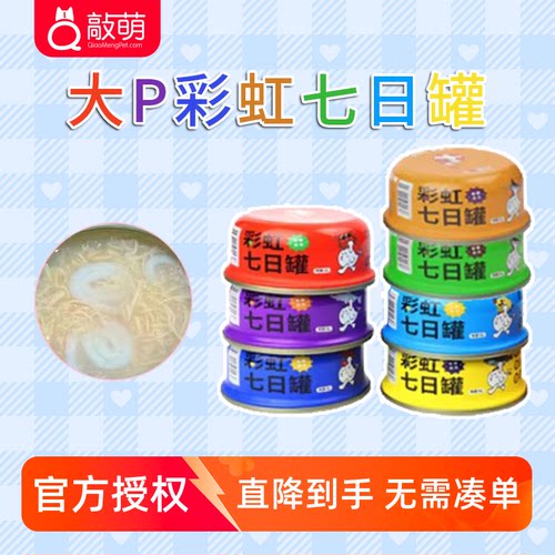 大P便当猫咪零食罐85g7罐彩虹罐