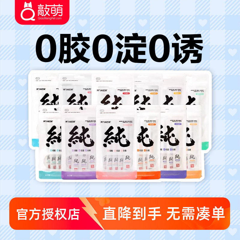阿飞和巴弟纯条猫条猫咪零食营养增肥成猫幼猫无诱食剂15g*15支