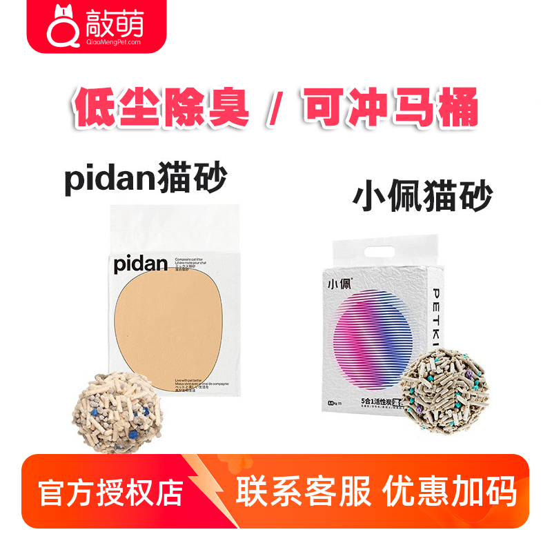 pidan混合猫砂皮蛋混合砂