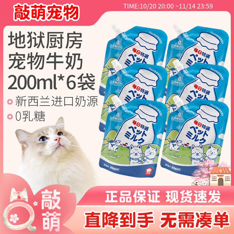 3/6袋地狱厨房宠物牛奶猫咪