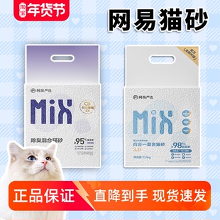 网易严选四合一混合猫砂聚能省矿砂低尘除臭混合豆腐膨润土木薯砂
