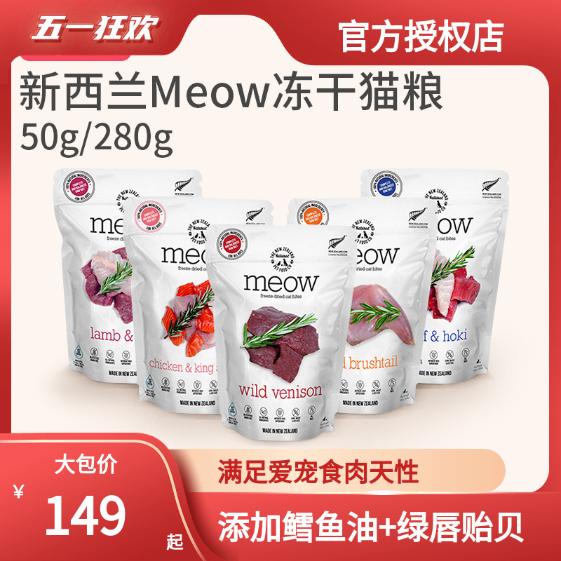 新西兰MEOW进口猫冻干