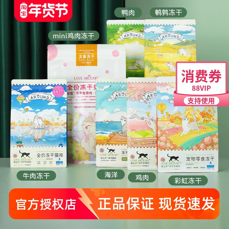 爱立方冻干猫粮 鸡肉鸭肉主食冻干生骨肉 猫咪fd发腮小鹌鹑猫零食,宠物/宠物食品及用品,猫全价冻干粮,淘宝优惠券,粉丝福利购,淘宝优惠卷