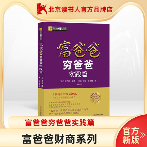 读书人爸爸实践新版投资理财