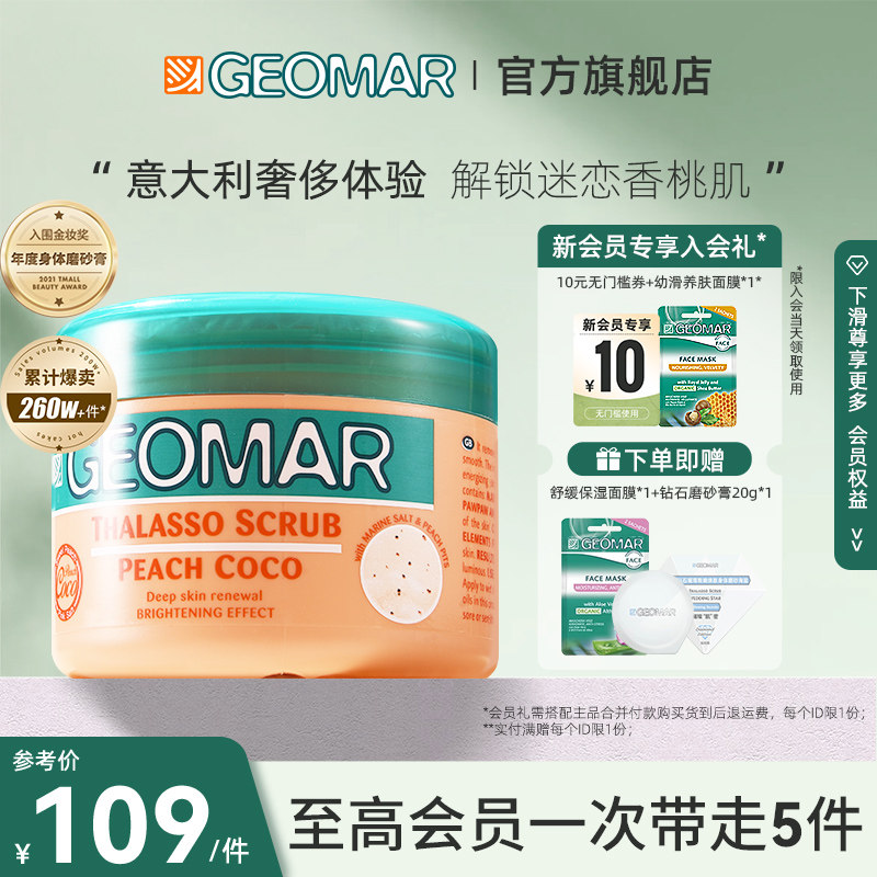 Geomar吉尔玛身体磨砂膏吉儿玛去角质保湿滋润全身去死皮深层清洁