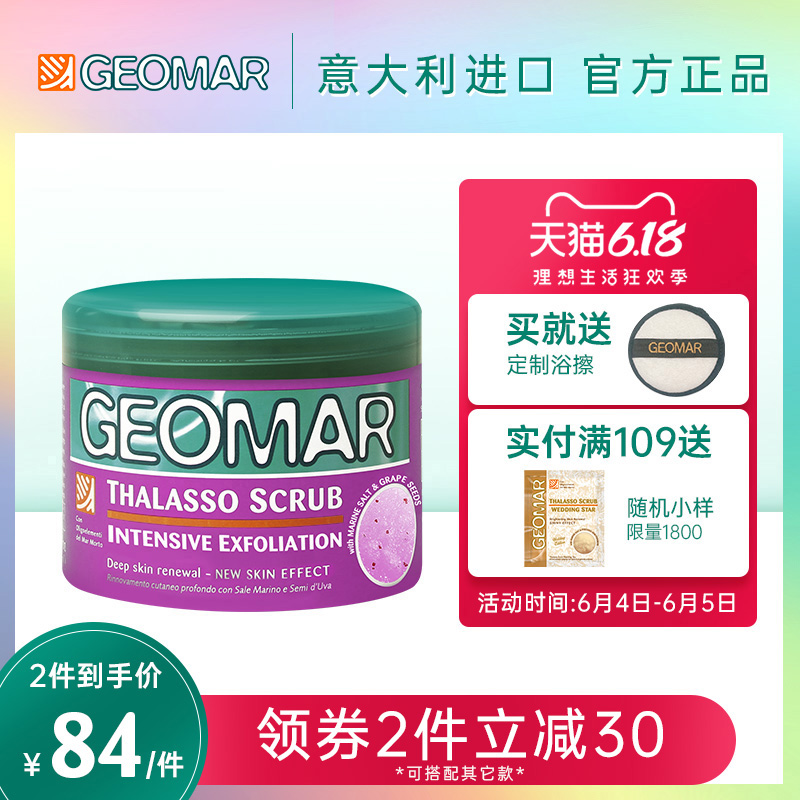 geomar吉尔玛身体磨砂膏葡萄海盐去角质鸡皮吉儿玛意大利官网正品