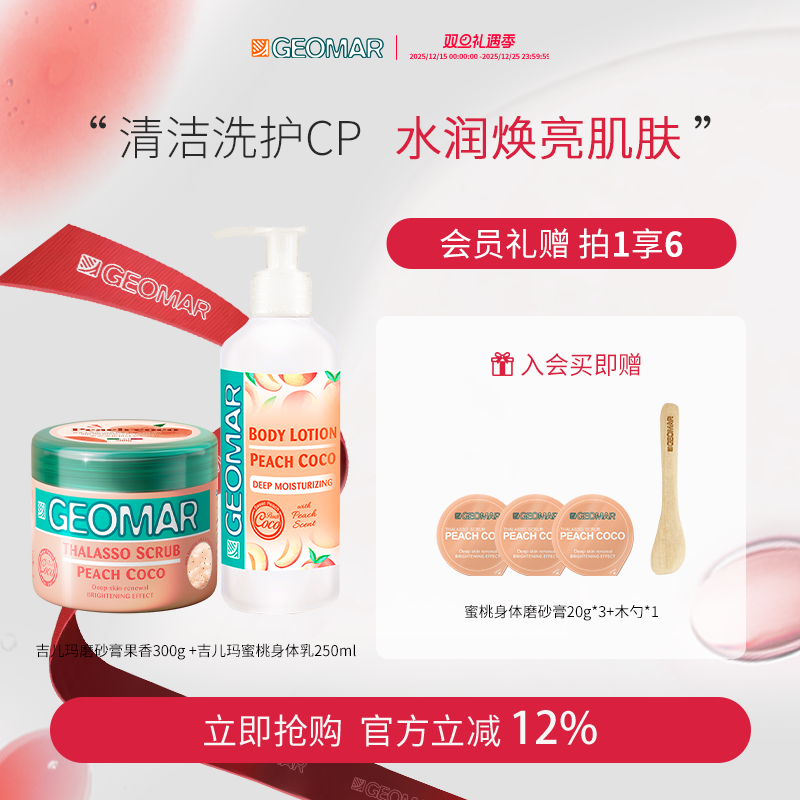 Geomar/吉儿玛海盐精油身体磨砂身体乳沐浴组合去角质滋润吉尔玛