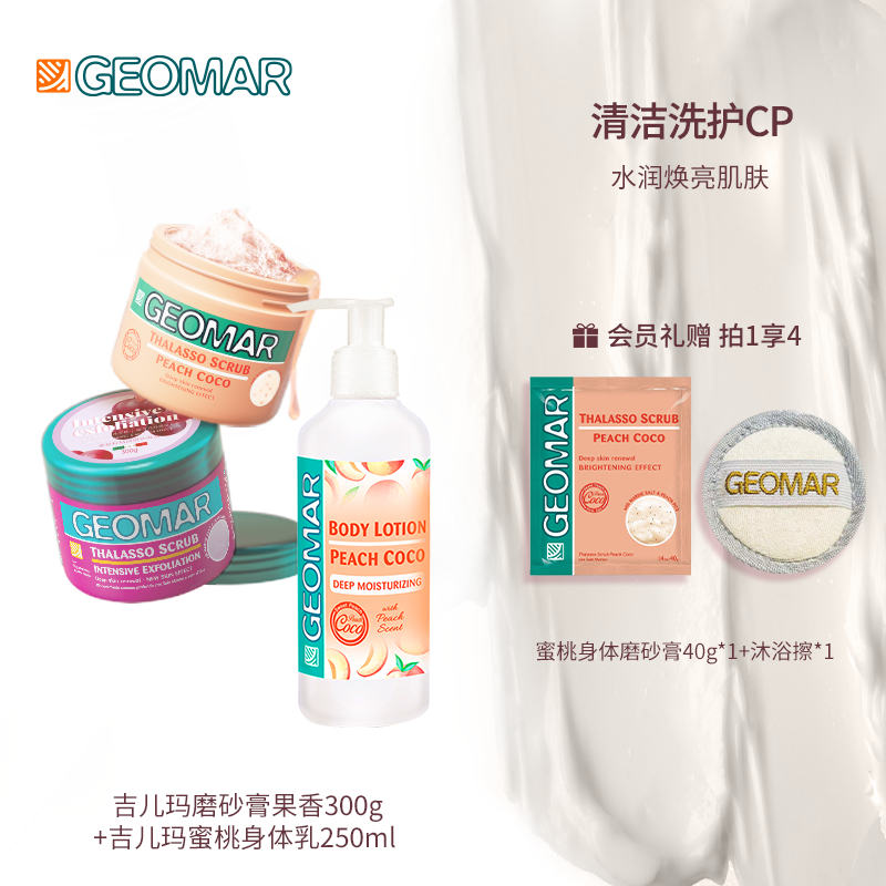 清洁角质嫩滑肌肤