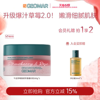 Geomar/吉儿玛新品午后草莓茉莉青瓜精油海盐磨砂膏去角质吉尔玛