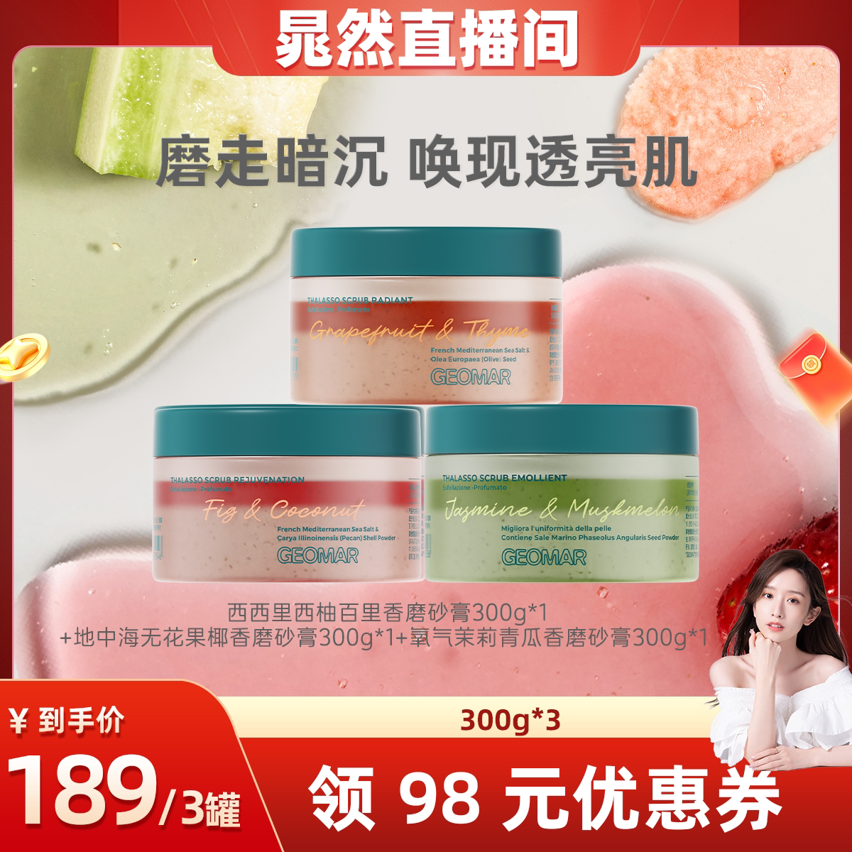 【晁然专属】Geomar吉儿玛果香精油海盐身体磨砂膏去角质吉尔玛