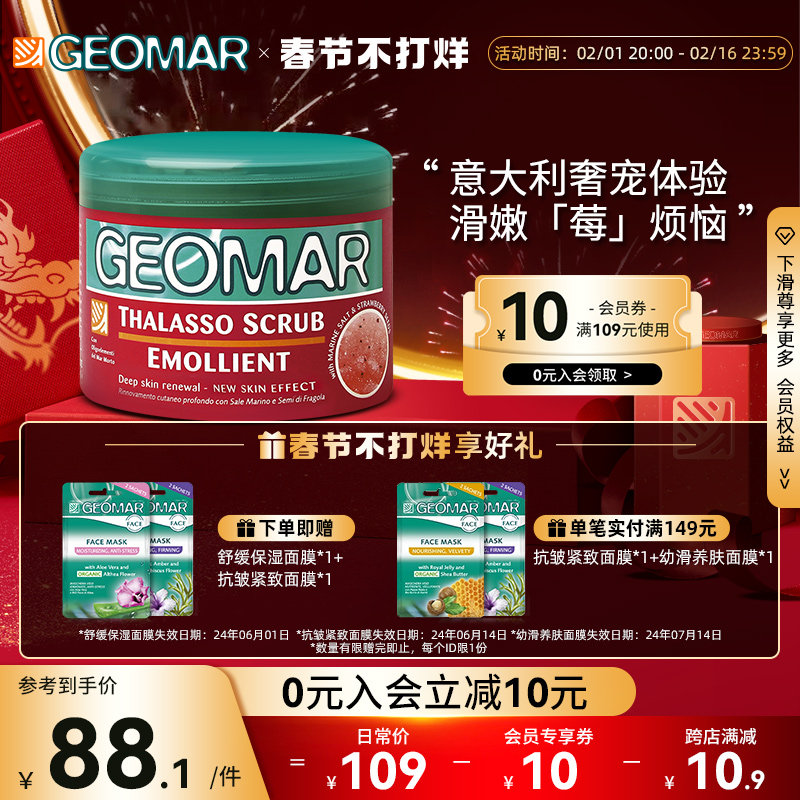 Geomar吉尔玛身体磨砂膏吉儿玛草莓去角质深层清洁保湿滋润二合一