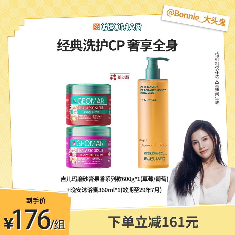 【大头推荐】Geomar/吉儿玛精油海盐果香磨砂膏600g去角质吉尔玛