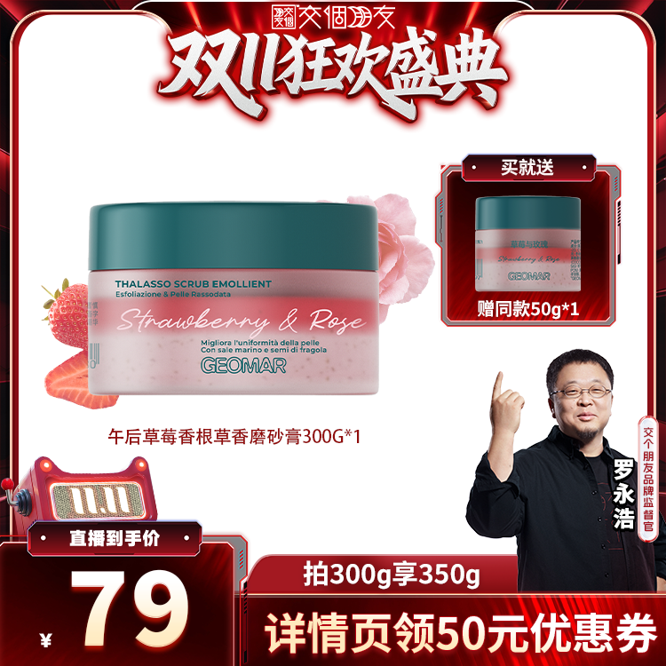 吉儿玛新品磨砂膏午后草莓青瓜