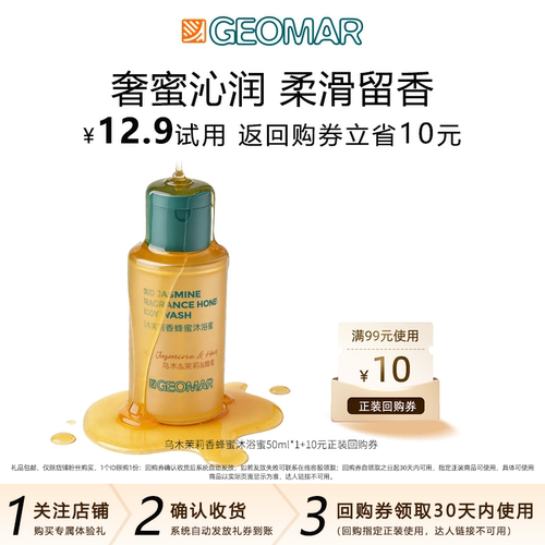 吉儿玛新品沐浴蜜旅行装