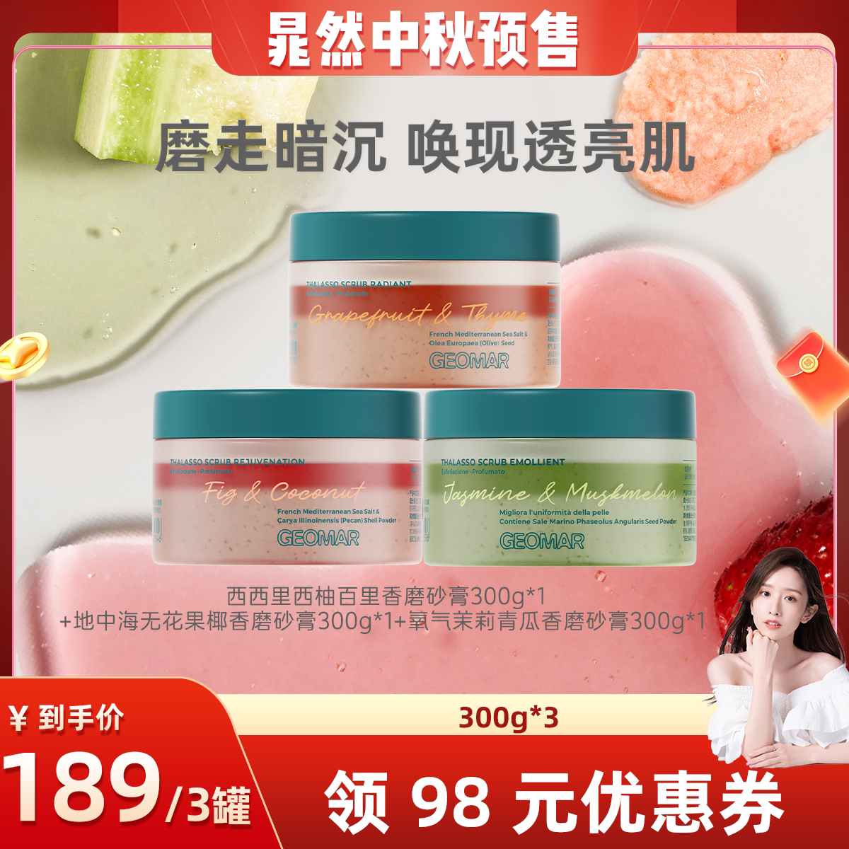 【晁然专属15号20点付定】Geomar吉儿玛果香精油海盐磨砂膏去角质