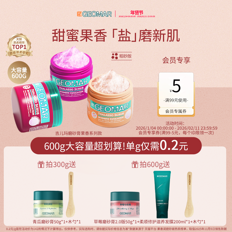 Geomar/吉儿玛果香花香精油海盐身体磨砂膏去角质清洁吉尔玛,美容护肤/美体/精油,身体磨砂,淘宝优惠券,粉丝福利购,淘宝优惠卷
