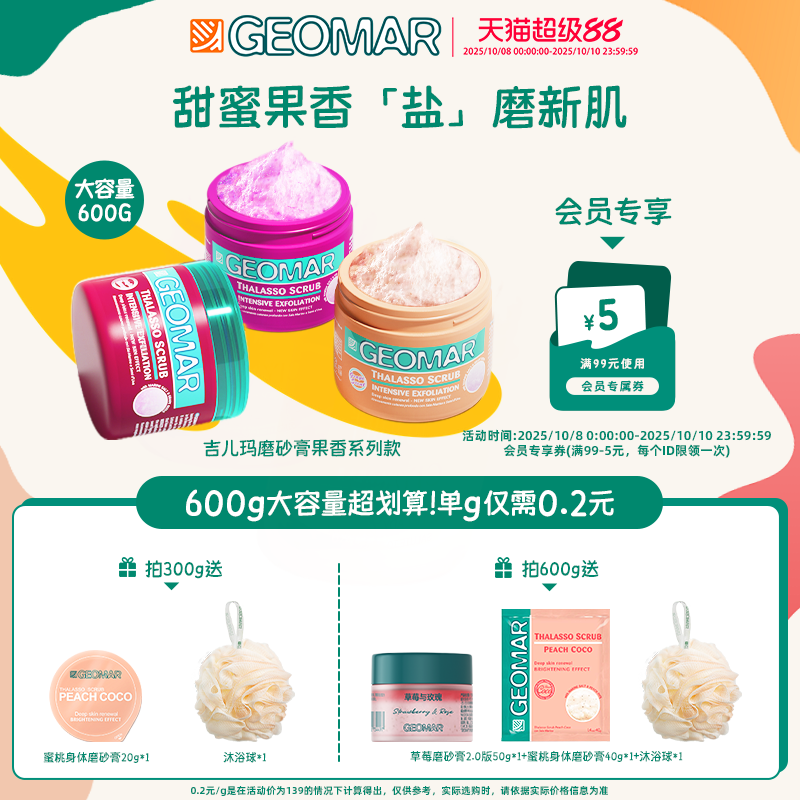 清洁角质  嫩滑肌肤