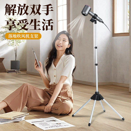 Floor standing stand portable hair dryer吹风机落地支架立式