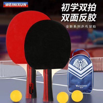 Table tennis racket set professional level乒乓球拍套装
