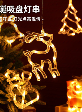 Christmas suction cup light string decorative lights装饰彩灯