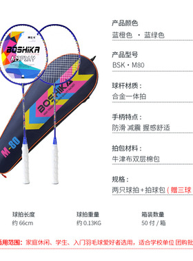 Badminton racket set for training and practice羽毛球拍生套装