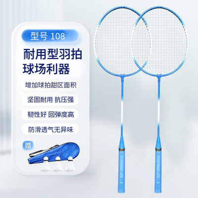 Badminton racket set durable羽毛球拍套装耐打球