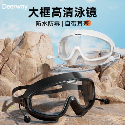 Adult high-definition swimming goggles anti fog成人高清泳镜