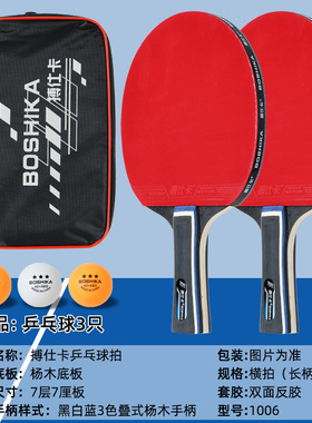 Table tennis racket batch high elasticity beginner乒乓球拍