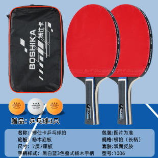 Table tennis racket batch high elasticity beginner乒乓球拍