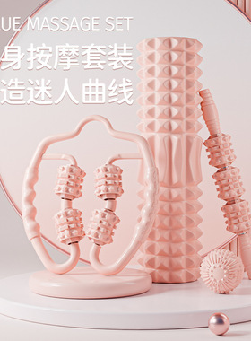 Yoga Column Set foam Axis Mace Massage瑜伽柱套装泡沫轴狼牙棒