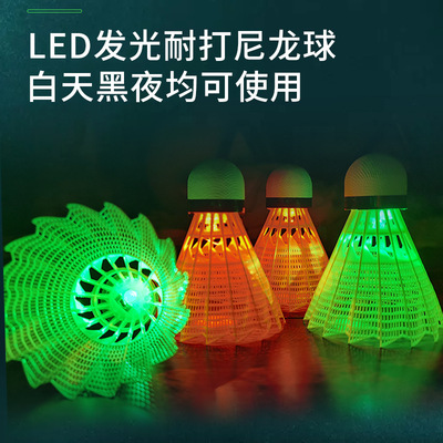 Luminous badminton with switchable LED night light发光羽毛球
