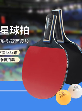 Two sets of genuine star rated table tennis rackets乒乓球拍
