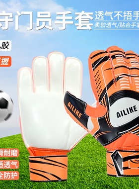 Football goalkeeper gloves latex anti slip breathable手套