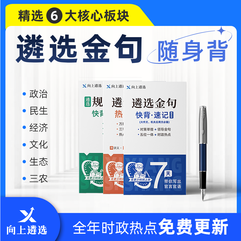 向上遴选2025公务员遴选金句人民日报央视新闻山西安徽重庆湖南