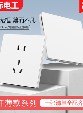 国际电工86型暗装开关插座家用白色超薄哑光面板一开双控开关电源